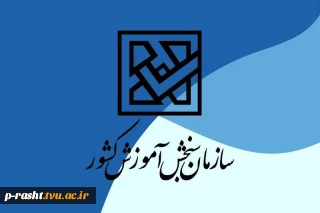 نتایج اولیه کنکور کاردانی دانشگاه ملی مهارت روی سایت سازمان سنجش قرار گرفت