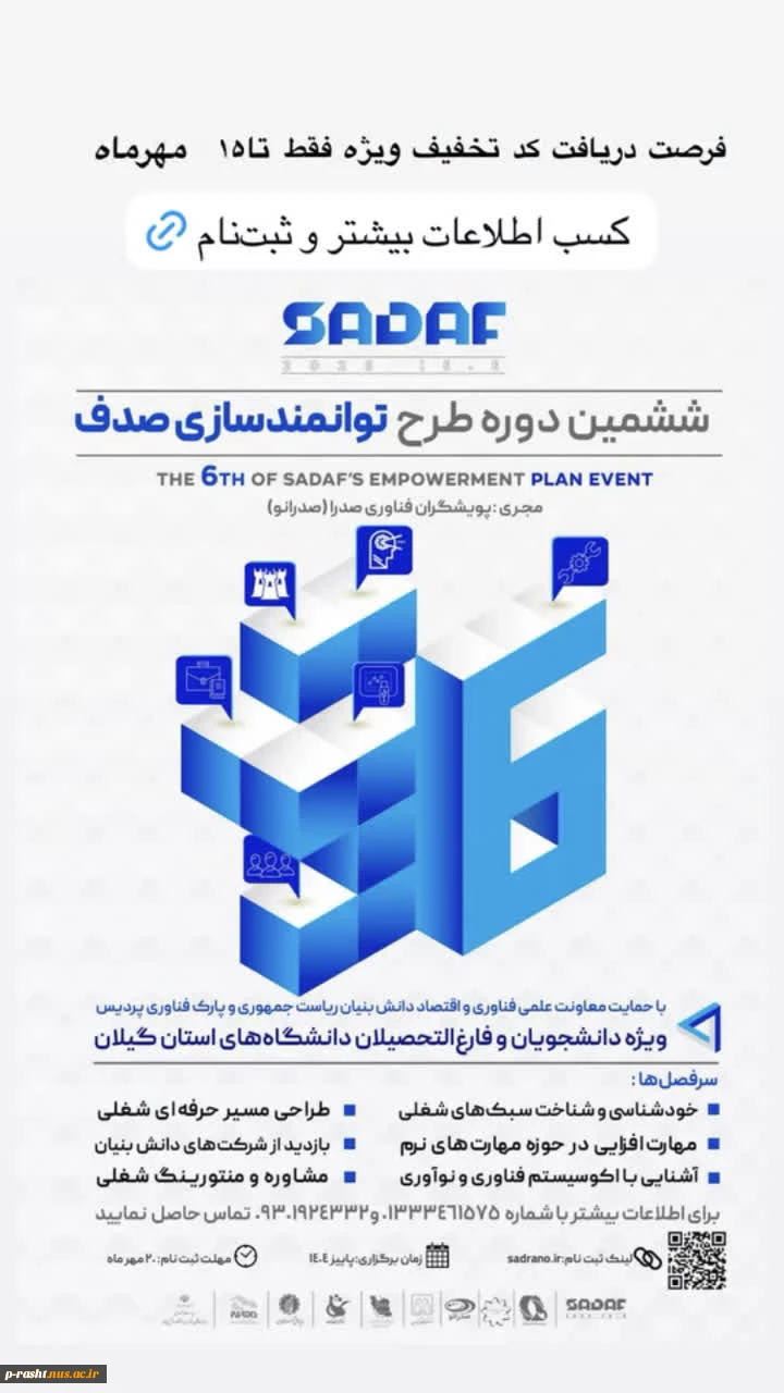 ششمین دوره توانمندسازی شغلی (صدف) 2