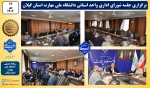 برگزاری شورای اداری دانشکده شهید چمران رشت واحد استانی گیلان با حضور سرپرست جدید دانشگاه ملی مهارت واحد استانی گیلان 2