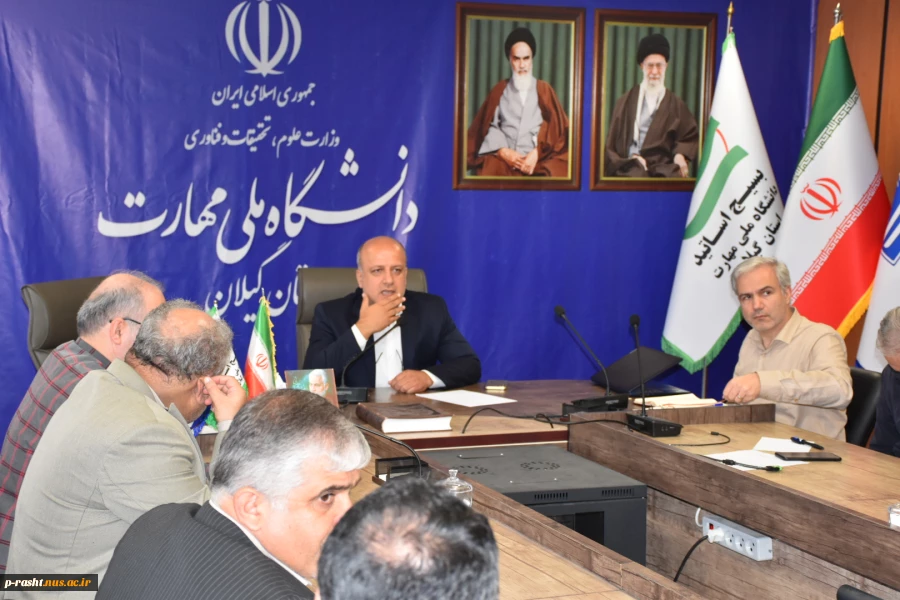برگزاری شورای اداری دانشکده شهید چمران رشت واحد استانی گیلان با حضور سرپرست جدید دانشگاه ملی مهارت واحد استانی گیلان 4