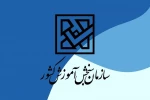 اطلاعیه 1 کارشناسی پیوسته: اعلام اسامی پذیرفته‌شدگان آزمون سراسری (کارشناسی‌پیوسته) سال 1404 2