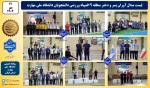 مدال آوران پسر و دختر منطقه 9 دانشگاه ملی مهارت در المپیاد ورزشی دانشجویان دختر و پسر دانشگاه ملی مهارت( کاشان - شهریور 1404) 2
