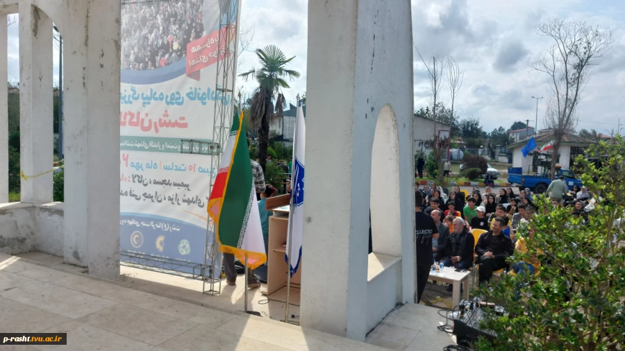 به مناسب هفته تربیت بدنی و ورزش: همایش پیاده روی خانوادگی منطقه لاکان رشت به مقصد یادمان شهید گمنام دفاع مقدس دانشکده شهید چمران رشت 2