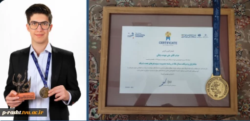 درخشش و کسب مدال طلای آقای علی جودت دانشجوی دانشکده پسران رشت در بخش فناوری اطلاعات بیست و دومین المپیاد کشوری مهارت