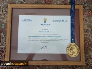 درخشش و کسب مدال طلای آقای علی جودت دانشجوی دانشکده پسران رشت در بخش فناوری اطلاعات بیست و دومین المپیاد کشوری مهارت 3