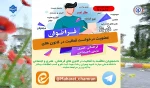 فراخوان ( عضویت درخواست فعالیت در کانون های دانشجویی ) 2