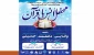 برگزاری محفل انس با قرآن به مناسبت هفته قرآن و عترت دانشگاهیان