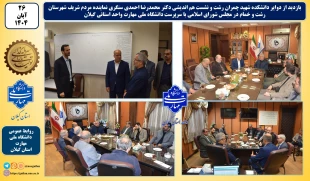 نشست هم اندیشی دکتر محمدرضا احمدی سنگری نماینده مردم شریف شهرستان رشت و خمام در مجلس شورای اسلامی با سرپرست دانشگاه ملی مهارت واحد استانی گیلان 2