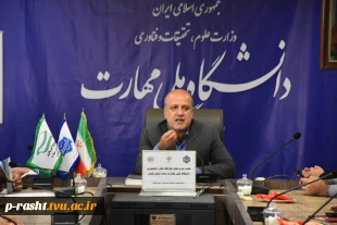 جلسه رئیس دانشگاه ملی مهارت واحد استانی گیلان با سرپرستان خوابگاه های دانشجویی واحدهای دانشگاه در استان گیلان 3