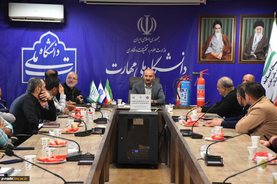 جلسه رئیس دانشگاه ملی مهارت واحد استانی گیلان با سرپرستان خوابگاه های دانشجویی واحدهای دانشگاه در استان گیلان 8