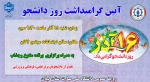 آیین گرامی داشت روز دانشجو دانشکده شهید چمران رشت 2