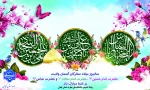 حلول ماه شعبان و ولادت امام حسین(ع)، حضرت ابولفضل(ع) و امام سجاد(ع) را تبریک عرض می نماییم 2