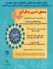 محفل انس با قرآن به مناسبت میلاد با سعادت امام زمان عج ا... 2