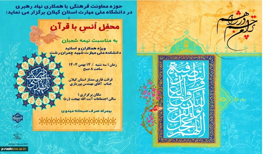 محفل انس با قرآن به مناسبت میلاد با سعادت امام زمان عج ا... 3