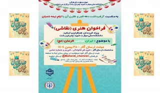 فراخوان هنری ( نقاشی ) ویژه فرزندان همکاران و اساتید دانشکده ملی مهارت شهید چمران رشت