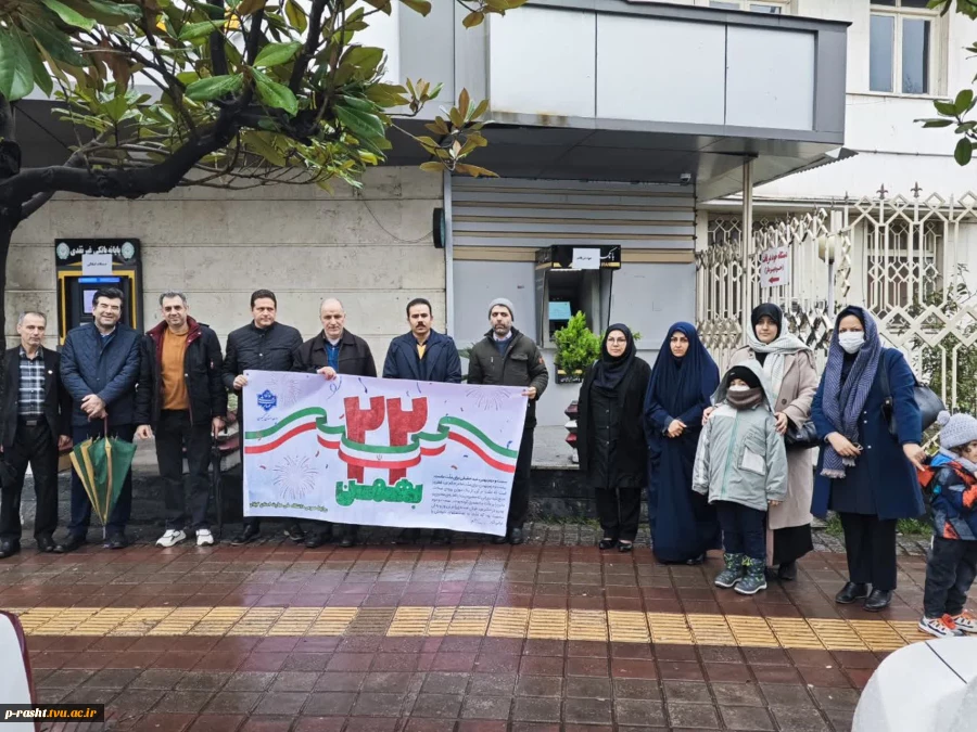 حضور دانشگاهیان دانشگاه ملی مهارت استان گیلان در راهپیمایی یوم الله ۲۲ بهمن 7