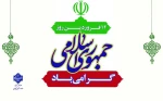 12 فروردین روز جمهوری اسلامی گرامی باد 2
