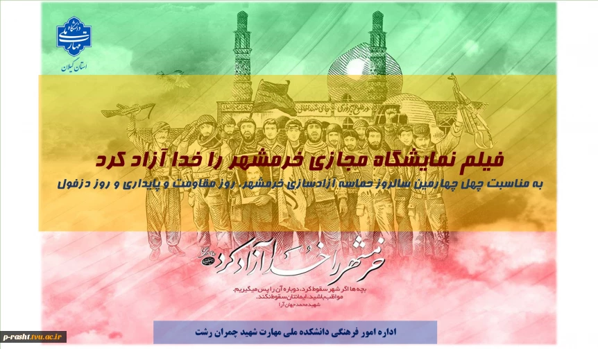 فیلم/ نمایشگاه مجازی به مناسبت سالروز آزادسازی خرمشهر