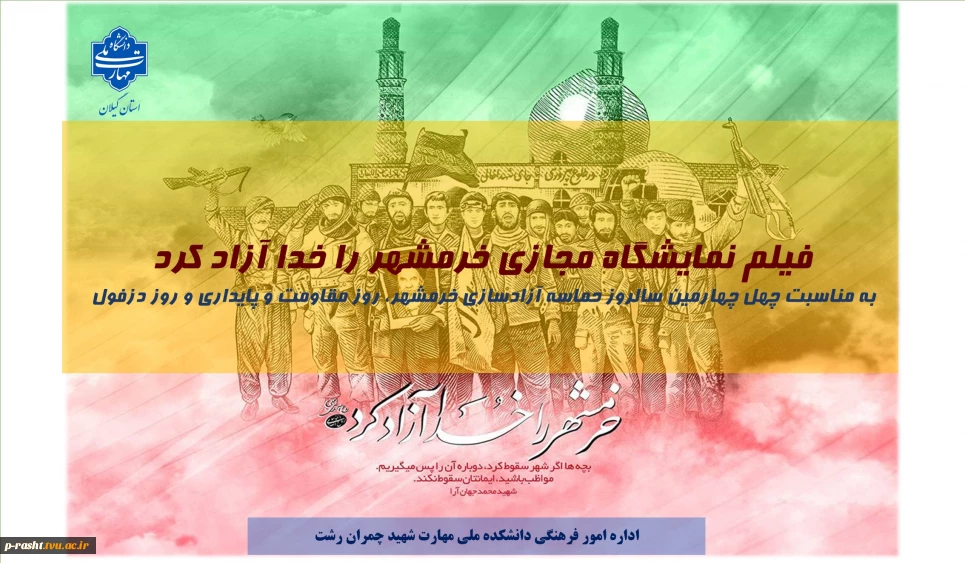 فیلم/ نمایشگاه مجازی به مناسبت سالروز آزادسازی خرمشهر