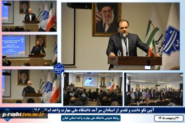 دکتر فخر موسوی مدیر کل حوزه ریاست و روابط عمومی و هماهنگی امور مجلس و استان ها دانشگاه ملی مهارت
اساتید دانشگاه ملی مهارت با تبدیل علم به مهارت در تولید و خودکفایی کشور نقش آفرین هستند