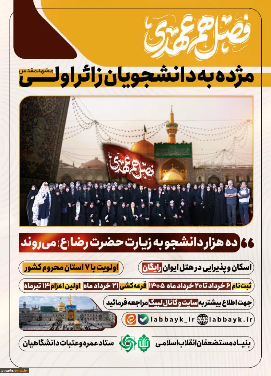 فصل هم دلی  2