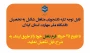 اطلاعیه " دانشجویان محترم متاهل شاغل به تحصیل هر چه سریعتر فرم تاهل خود را تکمیل نمایند .