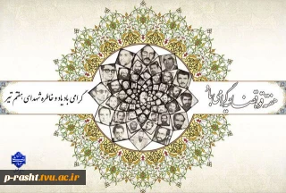 هفته قوه قضائیه گرامی باد