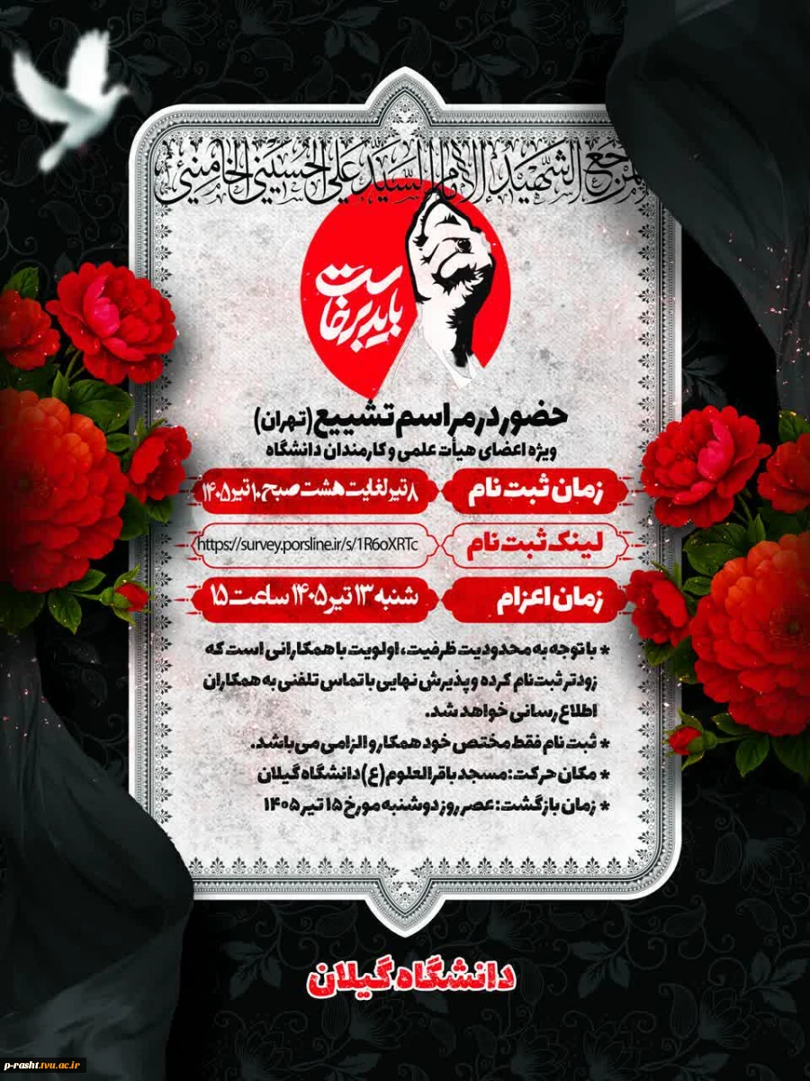 مراسم وداع و تشییع پیکر مطهر امام شهید امت 2