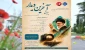 پویش آخرین دیدار ( به مناسبت آیین وداع ، تشییع و تدفین  رهبر شهید انقلاب اسلامی )ویژه دانشجویان ، اساتید و همکاران دانشگاه ملی مهارت کشور