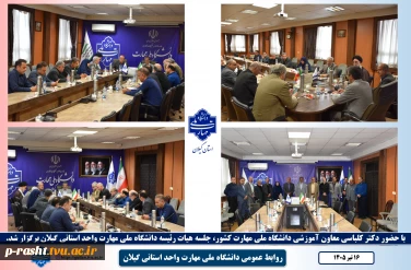 بازدید معاون آموزشی دانشگاه ملی مهارت از مراکز واحد استانی گیلان؛
تأکید بر ارتقای کیفی آموزش‌های مهارت‌محور
