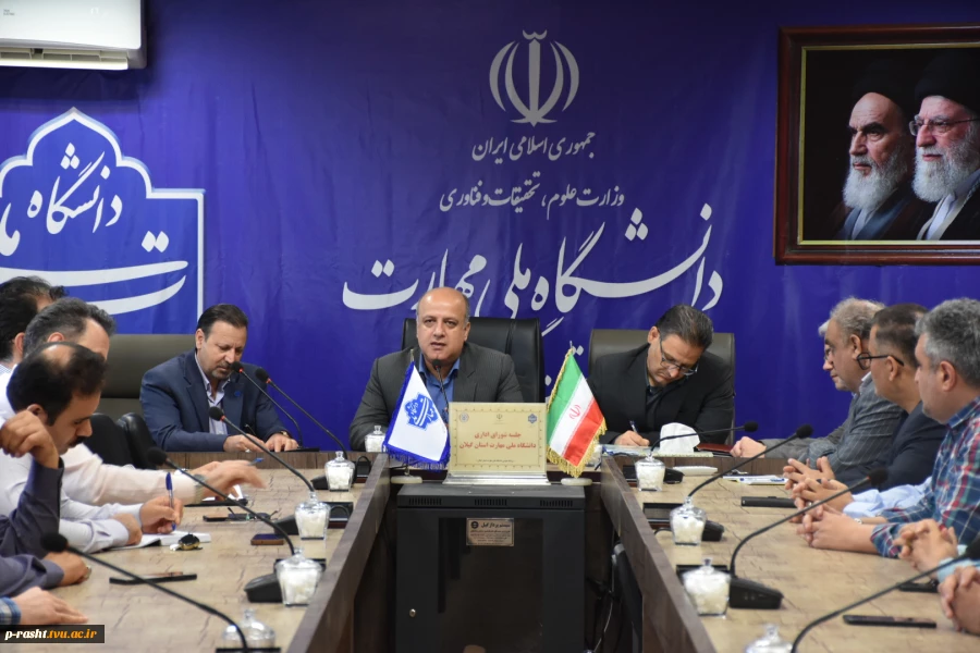 برگزاری شورای اداری با حضور مدیران کل برنامه بودجه و امور اداری دانشگاه ملی مهارت کشور با کارکنان دانشگاه ملی مهارت در استان گیلان 5