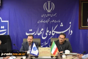 برگزاری شورای اداری با حضور مدیران کل برنامه بودجه و امور اداری دانشگاه ملی مهارت کشور با کارکنان دانشگاه ملی مهارت در استان گیلان 8