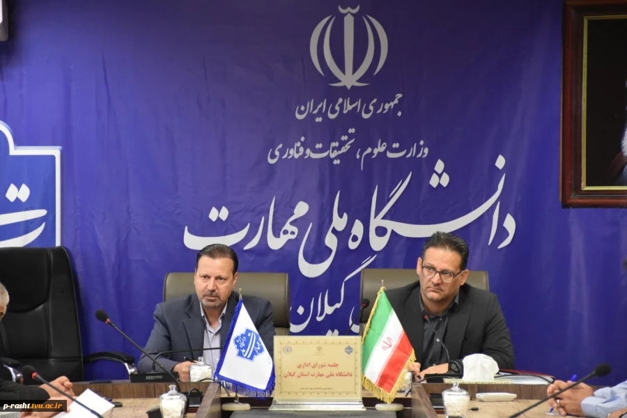 برگزاری شورای اداری با حضور مدیران کل برنامه بودجه و امور اداری دانشگاه ملی مهارت کشور با کارکنان دانشگاه ملی مهارت در استان گیلان 8