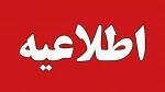 برگزاری کلاس های عملی و تئوری عملی از تاریخ 27 تیر 1405 الی 7 مرداد 1405 2
