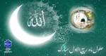 حلول ماه ربیع الاول مبارک باد 2