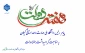 پیام رئیس دانشگاه ملی مهارت واحد استانی گیلان به مناسبت گرامیداشت هفته دولت