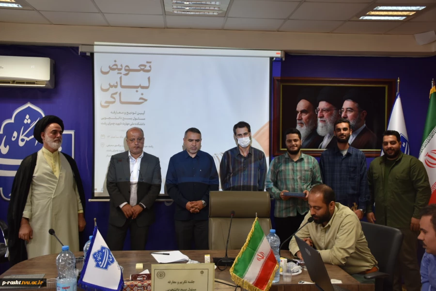 تودیع و معارفه مسئول بسیج دانشجویی دانشکده ملی مهارت شهید چمران رشت برگزار شد 8