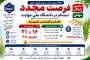 اطلاعیه مهم فرصت مجدد ثبت نام پذیرش دانشجوی کاردانی و کارشناسی ناپیوسته 1405 سازمان سنجش آموزش کشور