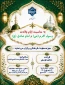 مراسم میلاد با سعادت پیامبر اعظم (ص) و امام صادق (ع)