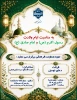 مراسم میلاد با سعادت پیامبر اعظم (ص) و امام صادق (ع) 2