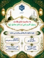 مراسم میلاد با سعادت پیامبر اعظم (ص) و امام صادق (ع)