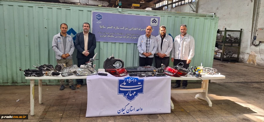 اهدای نخستین محموله قطعات خودروهای شاهین و اطلس به دانشکده شهید پسران رشت دانشگاه ملی مهارت گیلان در راستای توسعه تعامل با صنعت 3